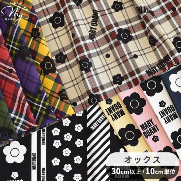 MARY QUANTマリークヮント〜 タータンチェック / マルチストライプ〜オックス生地30cm以上10cm単位のカット販売#ゆうパケ20点可Be free, be yourself「自由に 自分らしく」今まで以上に生き生きと輝くために。...