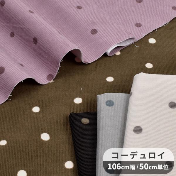 かぐれ　細コーデュロイ　水玉ワンピース かぐれ（カグレ）の「コーデュロイドットワンピース（）」 - WEAR