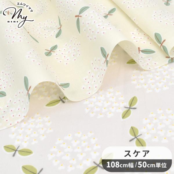 〜 ランタナ 〜スケア生地#ゆうパケ6点可小さなお花が集まった丸いフォルムが愛らしい♪綿カス残し仕上げで、ナチュラル感があります。やや薄手のスケアは、針通りがよく扱いやすい生地ブラウスなどのお洋服、ポーチや小物類、雑貨などにおすすめです。生...