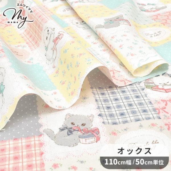 オックス 生地 ふんわり こねこ □ かわいい 女の子 花柄 ねこ 花