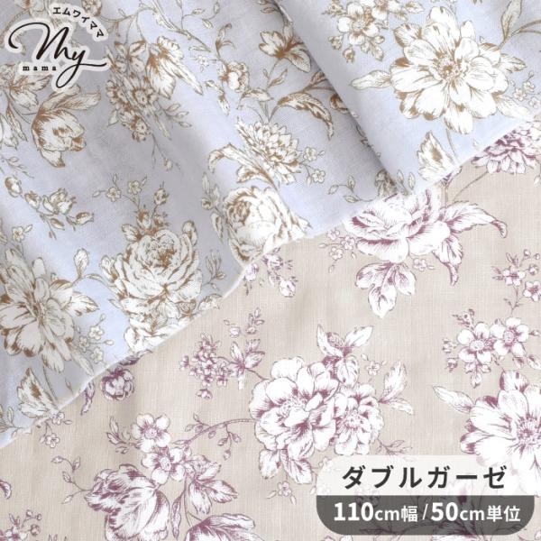 ⋆。˚✩  ༘*ೄ˚ガーゼ生地 確認用ページ③  72〜98 生地 布 布地 ダブルガーゼ ドローイングフラワー □ 線画 花柄 可愛い