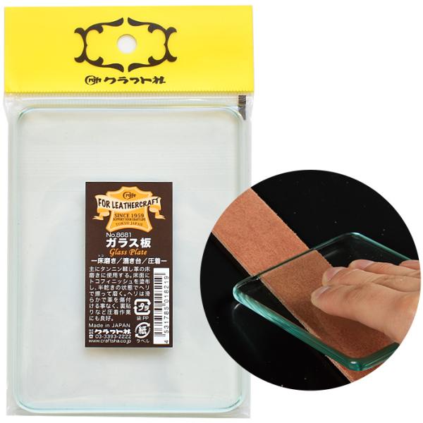 ホワイトレザー ガラス天板 クラフト社 ガラス板 12×9cm □ レザークラフト コバ 床磨き