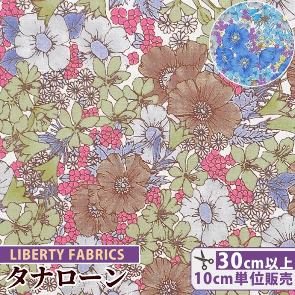 花柄 生地 リバティ ホビーの人気商品 通販 価格比較 価格 Com