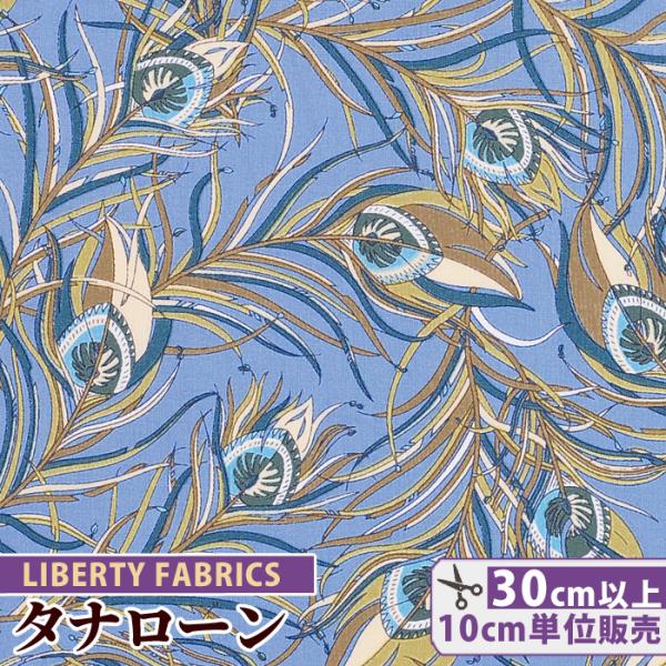 LIBERTY. リバティプリント生地 国産 タナローン フェザー