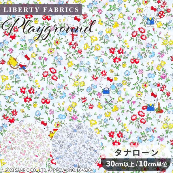 LIBERTY生地使用　handmade グッズ LIBERTY. リバティプリント 生地 ナイロン リサイクル リップス