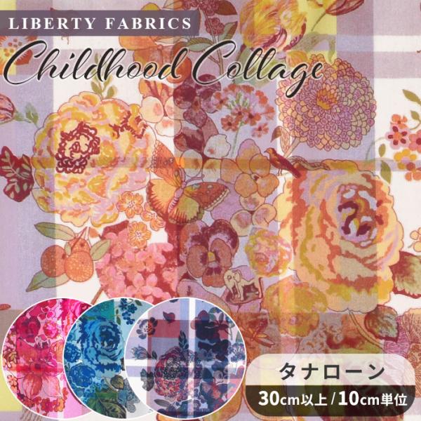 LIBERTY.（リバティ） リバティプリント 生地 国産 タナローン