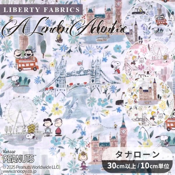 LIBERTY. リバティプリント生地 国産 タナローン ア・ロンドン