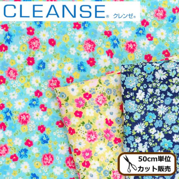 抗菌 抗ウイルス クレンゼ 有輪 ダブルガーゼ 生地 花柄 ジェシカ