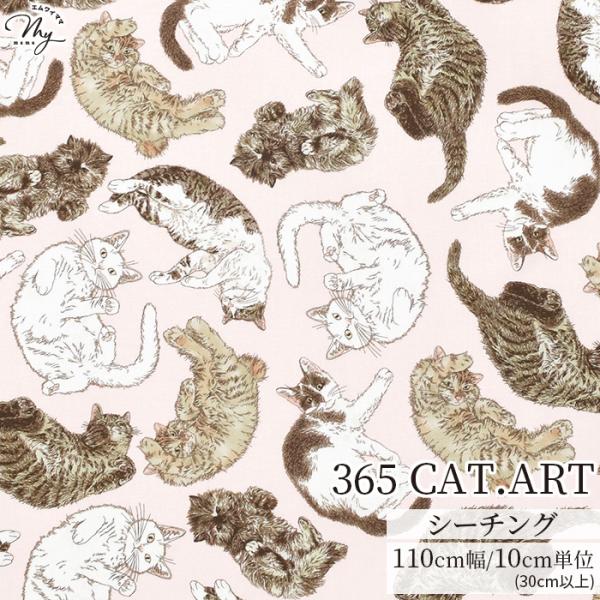 生地 布 布地 365 CAT.ART シーチング どこも猫だらけ ■ kokka 可愛い ピンク インテリア Orie Kawamura ハンドメイド ■