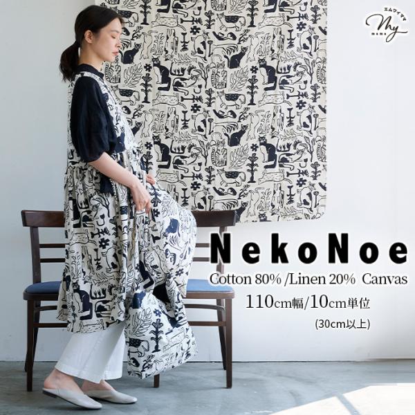 [Release date: January 9, 2026]KOKKA NekoNoe K from 30 SEWINGPINS〜猫と植物〜 綿麻キャンバス生地#ゆうパケ20点可新たなものづくりの企画グループ"K from 30 SEWI...