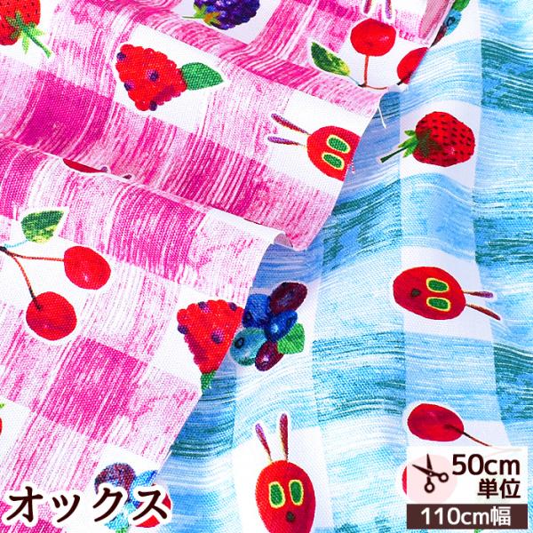 はらぺこあおむし 生地 - 生地・布の人気商品・通販・価格比較 - 価格.com はらぺこあおむし 生地 - 生地・布の人気商品・通販・価格比較 - 価格.com