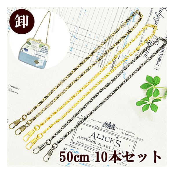 MY mama チェーン持ち手50cm 業務用販売 10本 全3色 □ まとめ買い