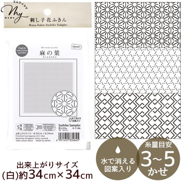 刺し子 花ふきん 布パック一目刺し (白)#ゆうパケ12点可1枚で黙々と楽しめる「一目刺し」柄ごとや刺す方向などたくさんの組み合わせで色合わせをお楽しみいただけます。刺し子糸3かせ(60m)〜5かせ(100m)で、刺すことが可能※刺し子糸は...