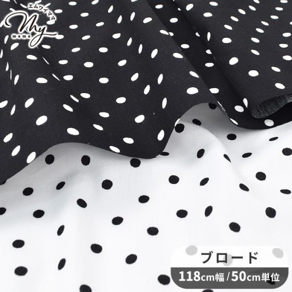 LENZING(TM) EcoVero(TM)〜 ランダム Dots 〜綿60% レーヨン40% ブロード生地#ゆうパケ6点可LENZING(TM) EcoVero(TM)は、環境に配慮した製造工程で生まれた、トレーサブルなビスコースレーヨ...