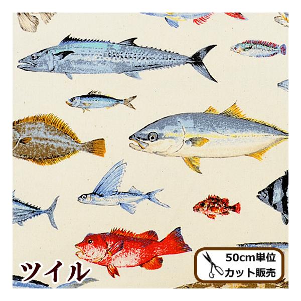 ツイル 生地 フィッシュ スイム □ 魚 さかな サカナ 入園 入学 男の子 