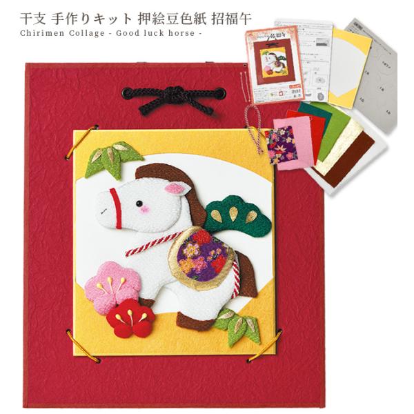 干支 手作りキット 押絵豆色紙 招福午 lh-195 □ 2026 令 | JChere