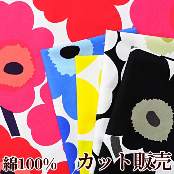 生地 布 マリメッコ ピエニ ウニッコ □ marimekko pieni unikko 北欧