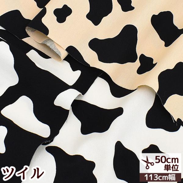 専用ページ♡ 牛柄セット+オーロラセット♡おまとめ♡ 生地 布 ツイル ホルスタイン □ 牛柄 通園 通学 国産 コットン