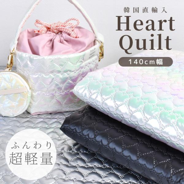 ෆMumi ෆ様 保冷ポーチ ヌビ ハート キルト キルティング MY