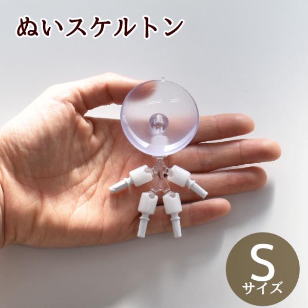 手作り推しぬいを作る！ぬいスケルトンＳサイズ#ゆうパケ2点可ぬいぐるみの材料専門店、ぬいぐるみの生地やさんのオリジナルぬいぐるみパーツ人気の推しぬいを簡単に手作りできるパーツを取り揃えました。こちらのスケルトン本体は、ぬいぐるみの芯になるパ...