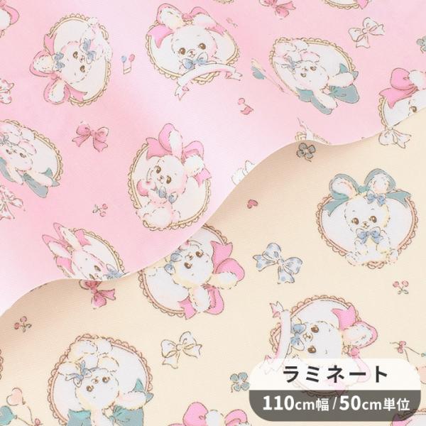 うさぎシルエット柄 つや消しラミネート生地（Amazon | MYmama 