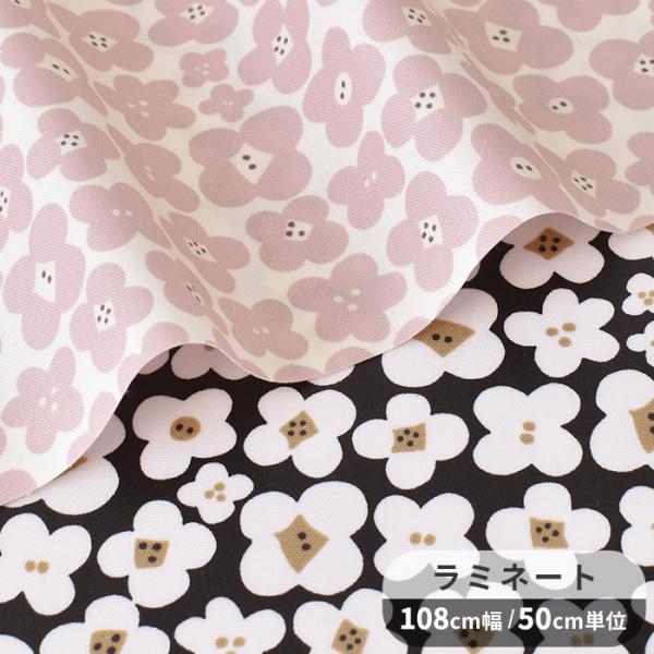 生地 ラミネート つや消し 艶消し 可愛い 花柄 北欧 Linnea