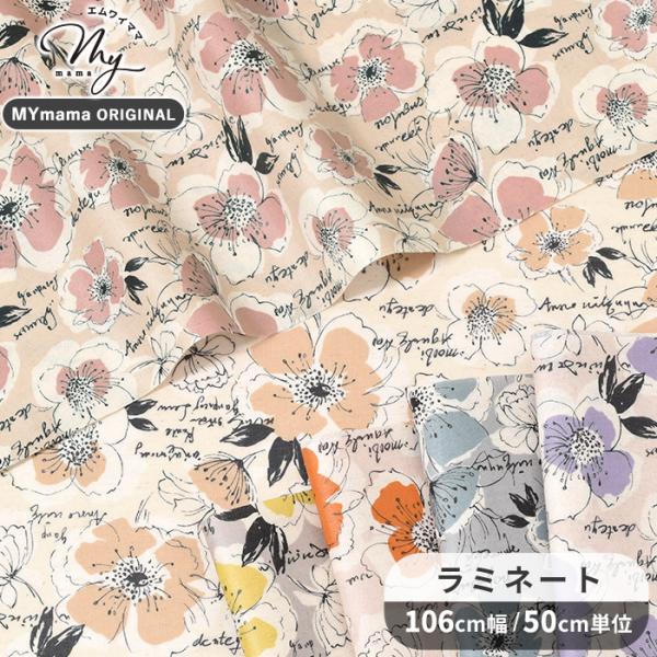 ＼MY mama限定！／〜 小さなシャーリー 〜つや消し ラミネート生地 #ゆうパケ3点可人気の花柄生地【シャーリー】の柄サイズを、約60％に縮小した、MY mamaだけのオリジナルデザイン。柄を小さくすることで主張しすぎず、小物から大きな...