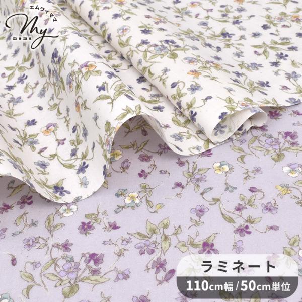 生地 つや消し ラミネート 上品 ヴァイオレット □ SEVENBERRY 花柄