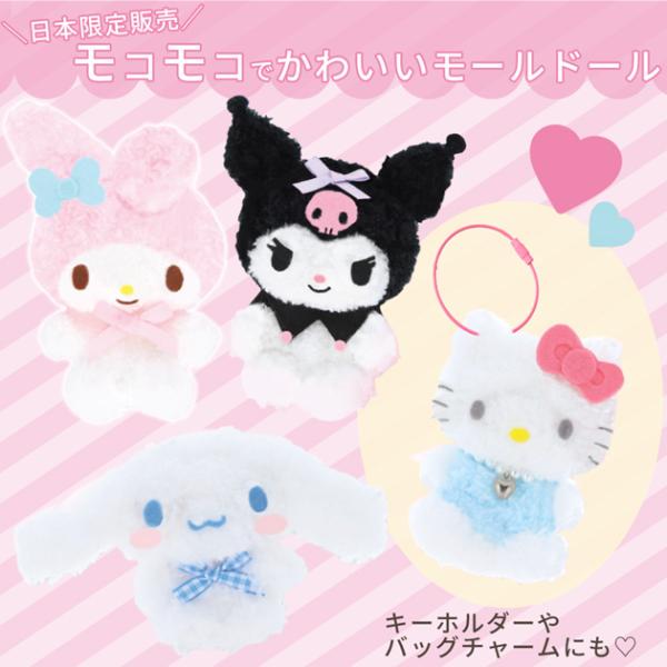 日焼けキティスタンドキーホルダー 4個セットクロミ　シナモン　マイメロディ サンリオ 胸キュン モール キット □ 日焼けキティ ハローキティ