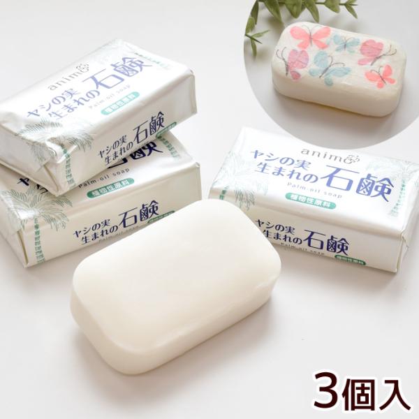 石鹸 3個 デコパージュ#ゆうパケ3点可つるりと滑らかな表面でデコレーションがしやすいデコポッジやケマージュでの石鹸デコパージュでお使いいただける石鹸3個セット。ヤシの実生まれの石鹸は植物油脂より作った、お肌に優しい100%植物石鹸です。き...