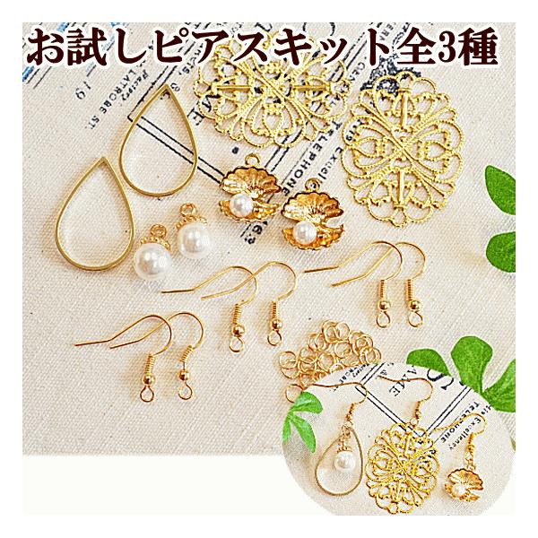 ゆうパケ可 手作り ピアス 3個キット ハンドメイド 手芸 手作り チャーム パーツ 透かしチャーム シェルパーツ 貝殻チャーム フレームパーツ Buyee Buyee 日本の通販商品 オークションの代理入札 代理購入