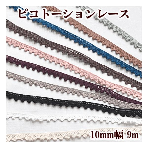 MY mama レース リボン トーション テープ ブレード 綿 おしゃれ