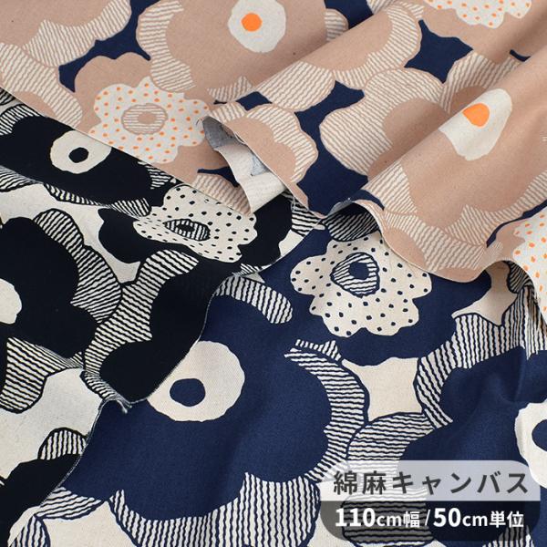 生地 布 綿麻キャンバス う早この布 ザフラ □ 花柄 北欧 ナチュラル