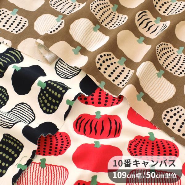 生地 10番 キャンバス かぼちゃ おしゃれ □ う早この布 北欧