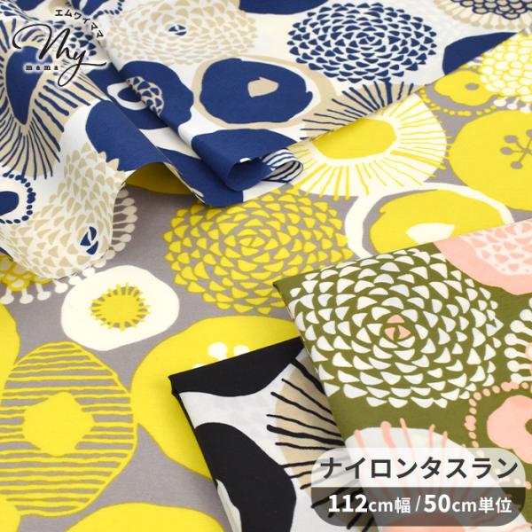 う早この布〜 インクブルー 〜撥水 ナイロンタスラン生地 #ゆうパケ5点可北欧モダンを感じさせる大きな花柄が印象的なデザイン。手描き風の柔らかなタッチがおしゃれで上品な雰囲気を引き立てます。光沢を抑えた綿ライクなナイロン生地。マットでソフト...