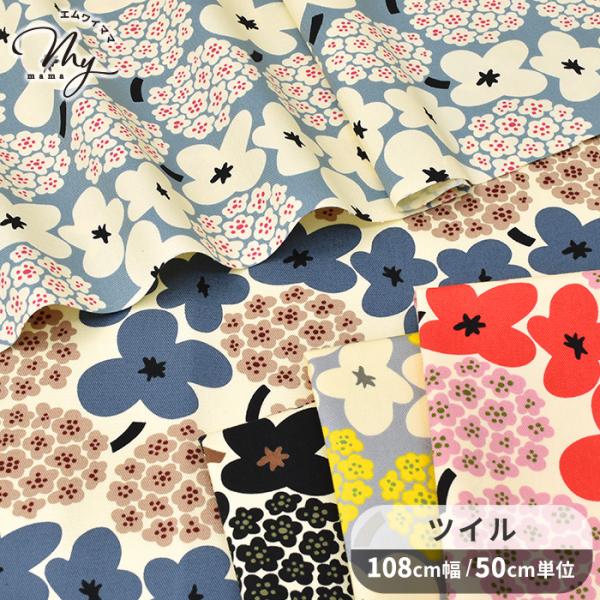 〜 ブーケ 〜ツイル生地 #ゆうパケ4点可大小2種類のお花のブーケ丸みのある花が優しい雰囲気北欧テイストの大人可愛いデザインです。綾織り（織り目が斜め）で作られたツイル生地は、耐久性があり、シワになりにくく、しなやかな質感を持つのが特長です...