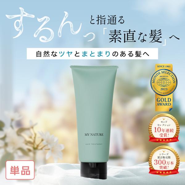 マイナチュレ ヘアトリートメント トリートメント リンス