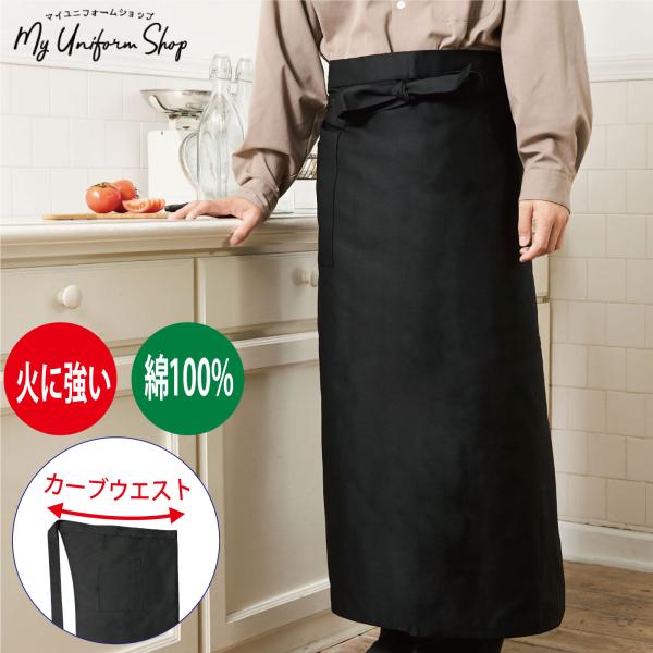 ソムリエエプロン メンズ エプロン サロン 黒 綿100％ 前掛け 調理