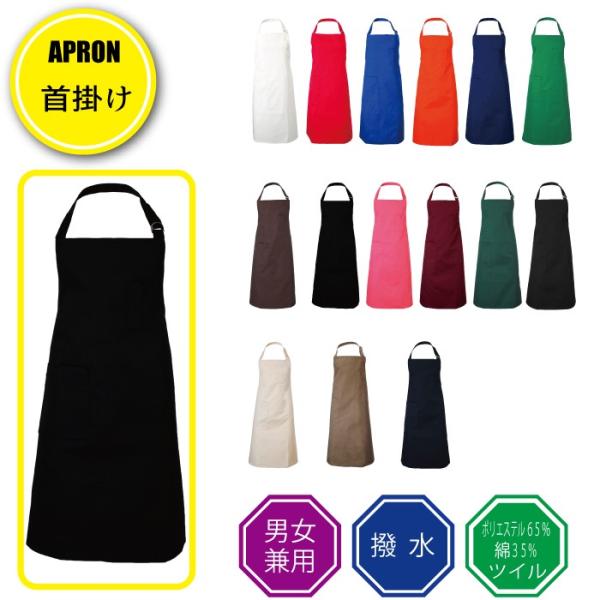 エプロン 撥水 メンズ レディース カフェ 飲食店 業務用 無地 胸当て 首掛け ペン差し ポケット付き T-62 arbe アルベ