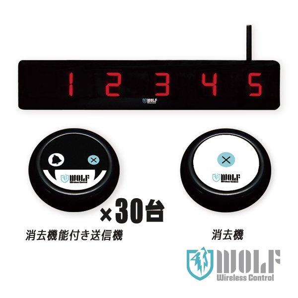 ワイヤレスコーリングシステム【WOLF】30台セット ワイヤレスチャイム 