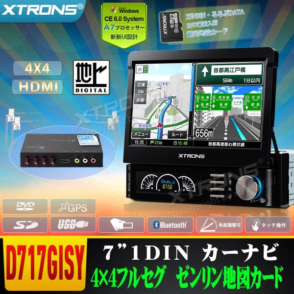 D717gisy お得 7インチ 1din カーナビ 4x4地デジ搭載 フルセグ 最新ゼンリン8g観光地図 Dvdプレーヤー Bluetooth 角度調整可 ドライブレコーダー同梱可 Buyee Buyee 日本の通販商品 オークションの代理入札 代理購入