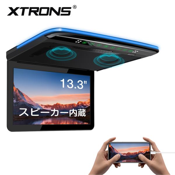 XTRONS 13.3インチ フリップダウンモニター スピーカー内蔵 リア