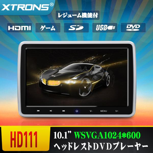 XTRONS ヘッドレストモニター 10.1インチ DVDプレーヤー 1024*600 車載モニター リアモニター HDMI入力 入出力 レジューム  1個セット(HD111)