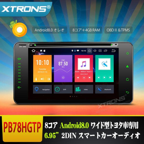 Pb78hgtp Xtrons 6 95インチ 8コア Android8 0 静電式2din Dvdプレーヤー カーナビ Ram4gb Obd2 Tpms搭載可 200mm車専用 Bluetooth 外部入出力 Gps Pb76hgtp41709 マイカーライフ専門店 通販 Yahoo ショッピング