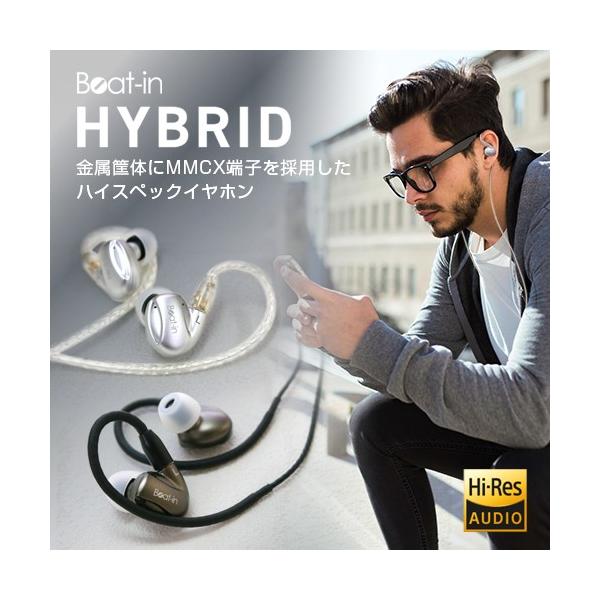 ハイレゾ音源対応 ハイブリットイヤホン Beat-in HYBRID（ビートイン