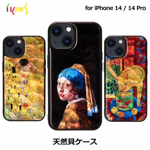 美品　iPhone14 128GB iPhoneカバー付き 楽天市場】【正規品】iPhone14 14Pro ケース カバー 天然貝 ikins 名画