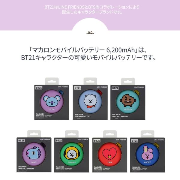 Bt21 マカロンポータブルバッテリー 60mah スマートフォン 充電器 モバイル充電器 チャージャー ユニバ スター ラインフレンズ 公式ライセンス商品 Buyee Buyee 日本の通販商品 オークションの代理入札 代理購入