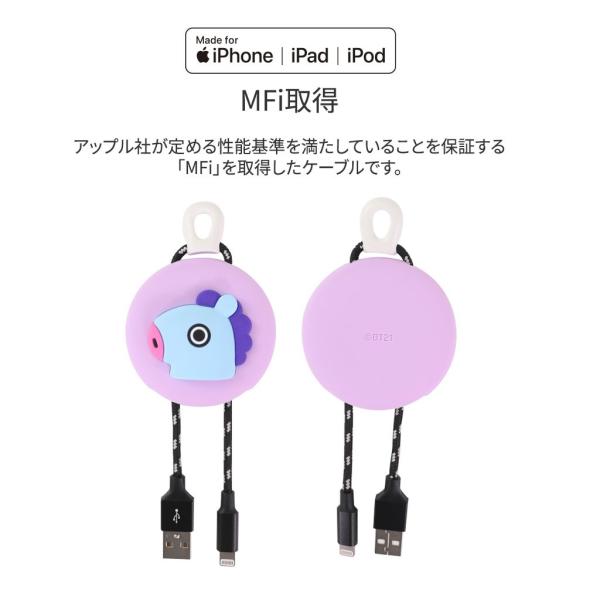 BT21 充電＆データ ライトニングケーブル MFI取得 Lightning iPhone 