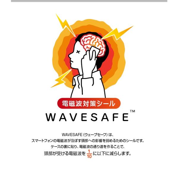 スマホ 電磁波防止 シール WAVESAFE（ウェーブセーフ