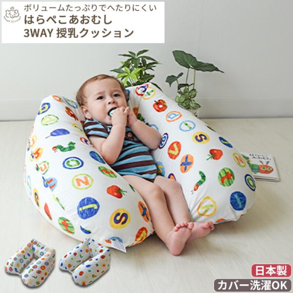 抱き枕にもなる授乳クッション。カバー洗濯OK。マタニティからずっと使えます。綿100%のやわらかダブルガーゼのカバーがお肌にやさしい。樹脂ファスナーで赤ちゃんに安心。抱き枕 抱きまくら だきまくら 授乳 授乳クッション 授乳枕 妊婦 妊娠 ...